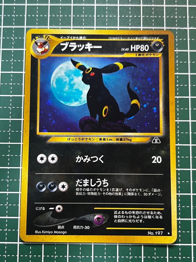 ブラッキー 旧裏 ★ 拡張パック第2弾 遺跡をこえて…