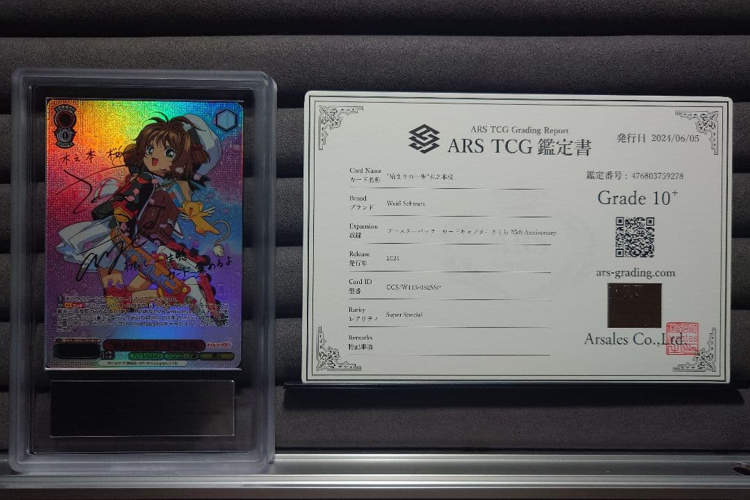 ARS10＋ ヴァイスシュヴァルツ 木之本桜 セット SSP プロモ 鑑定書