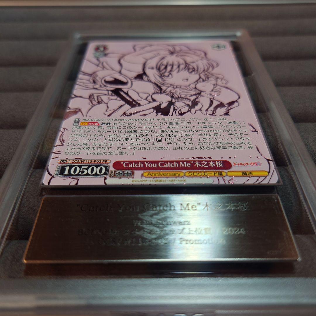 ARS10＋ ヴァイスシュヴァルツ 木之本桜 セット SSP プロモ 鑑定書