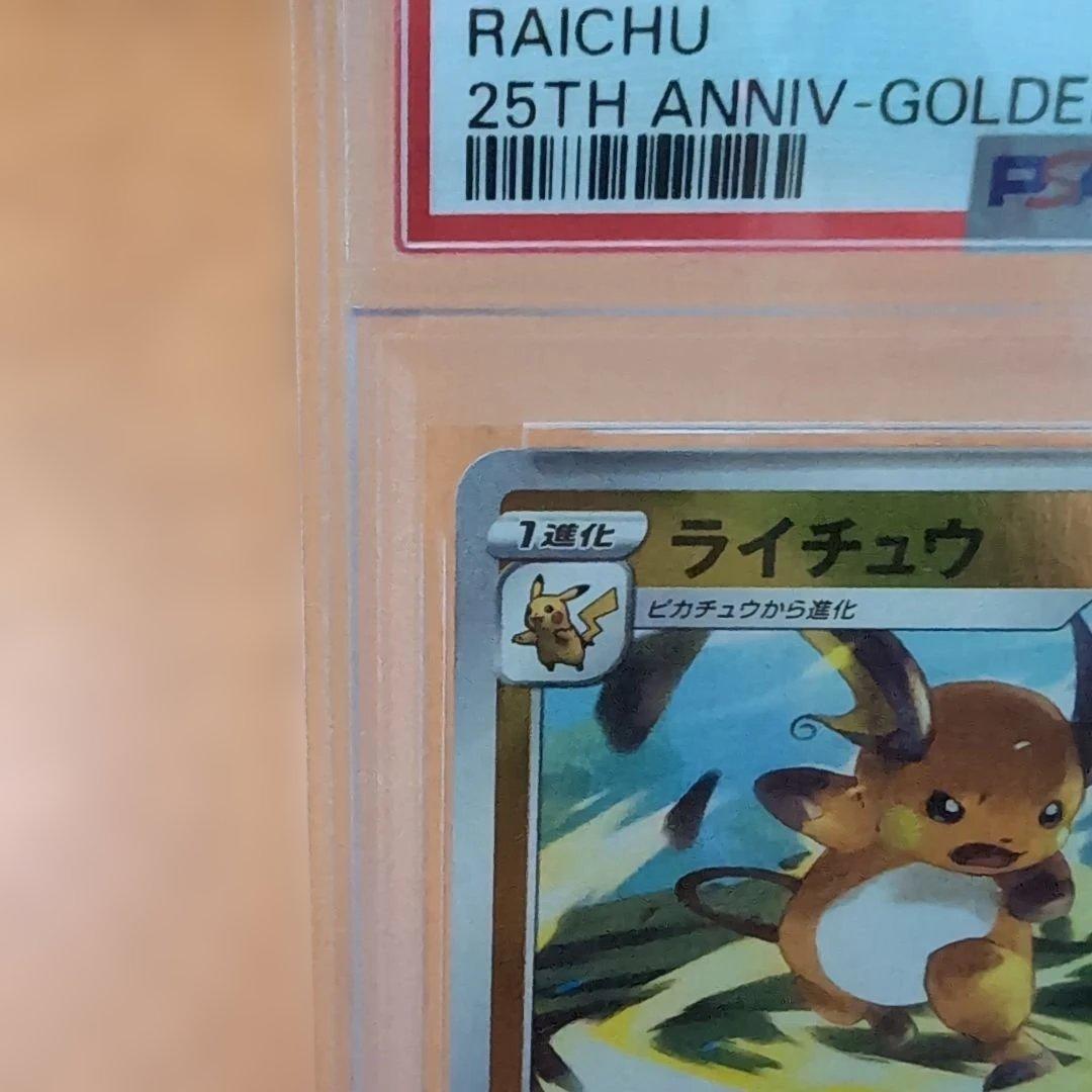 ✨極美品ライチュウ【004/015】25周年《世界で現在703枚限定》‼️
