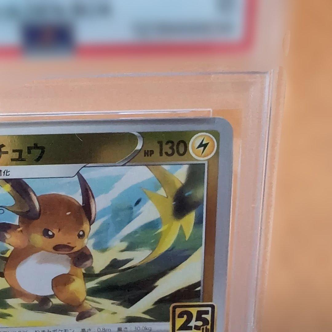 ✨極美品ライチュウ【004/015】25周年《世界で現在703枚限定》‼️