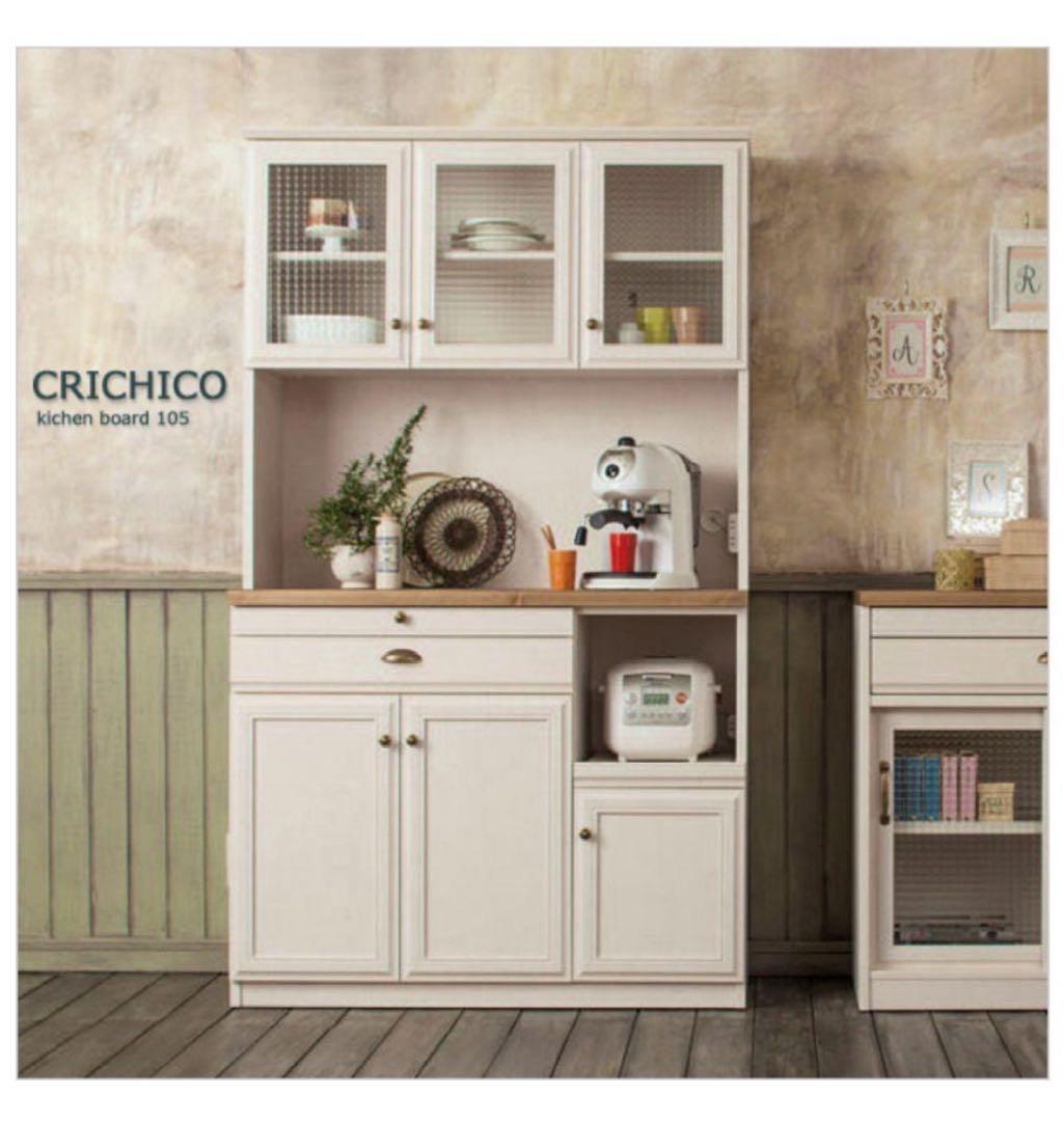 クリチコ　食器棚　カップボード　キッチンボード