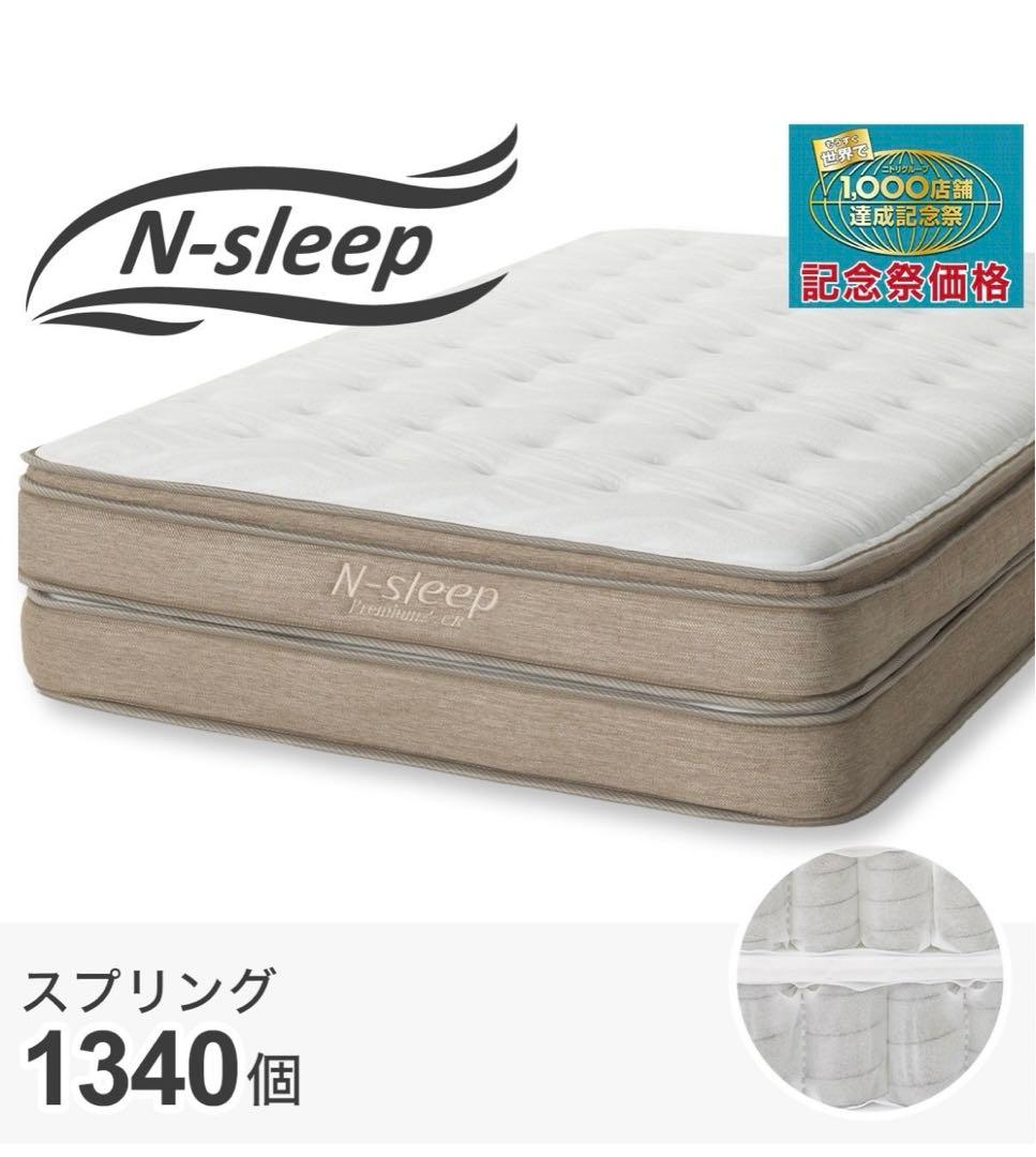 ニトリ　セミダブルマットレス　(Nスリープ　プレミアムP2-02CR VH)