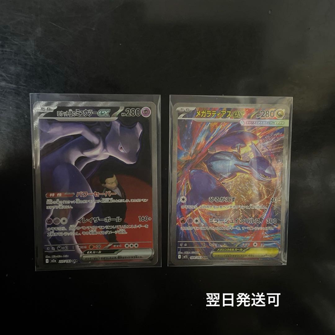 マ*す様 ポケモンカード sarセット ロケット団のミュウツーex メガラティア