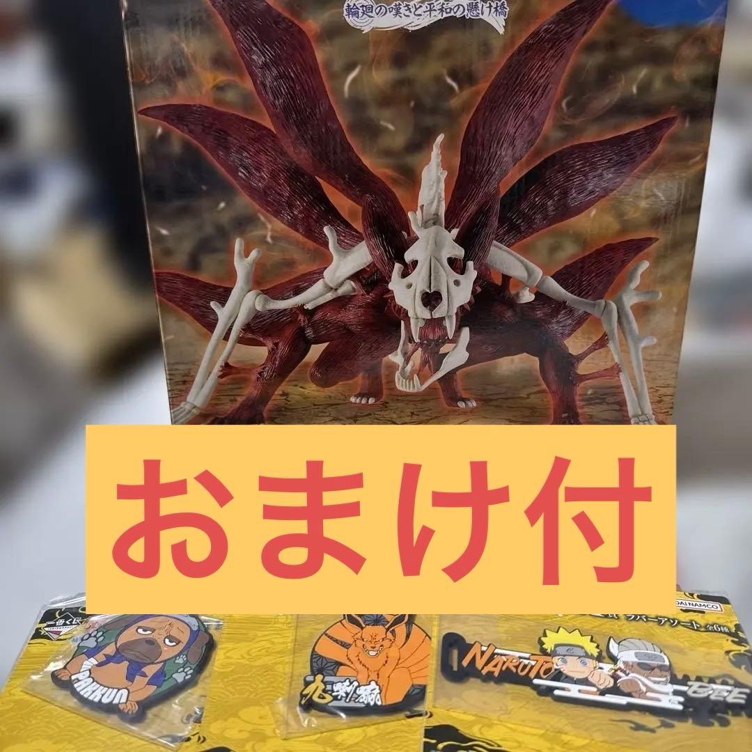 【おまけ付】NARUTO 一番くじ　ラストワン