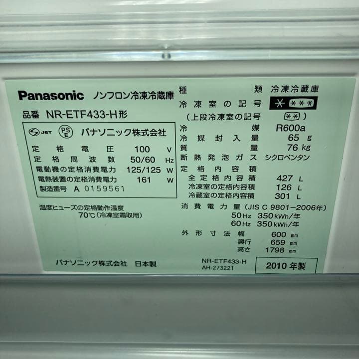 【早い者勝ち】12/25まで Panasonic 冷蔵庫 427L 大容量