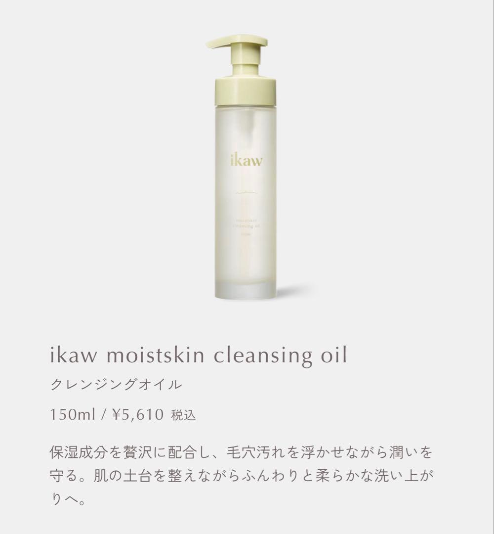ikaw クレンジングオイル・ウォッシングセット 洗顔 コスメキッチン