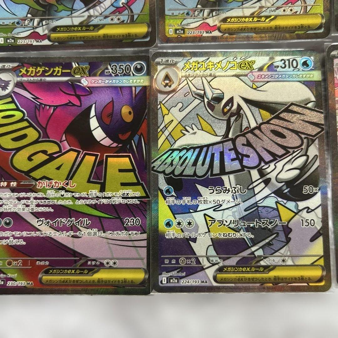ポケモンカードSAR MA まとめ売り メガリザードン メガカイリュー など