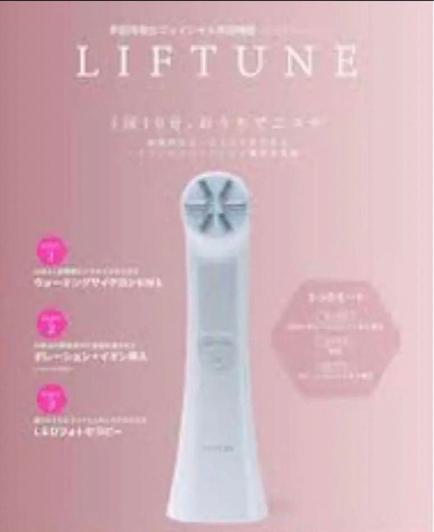 定価110880円　新未開封　LIFTUNE EMS 導入 LEDリフチューン