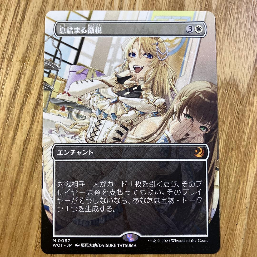 息詰まる徴税　アニメ　mtg