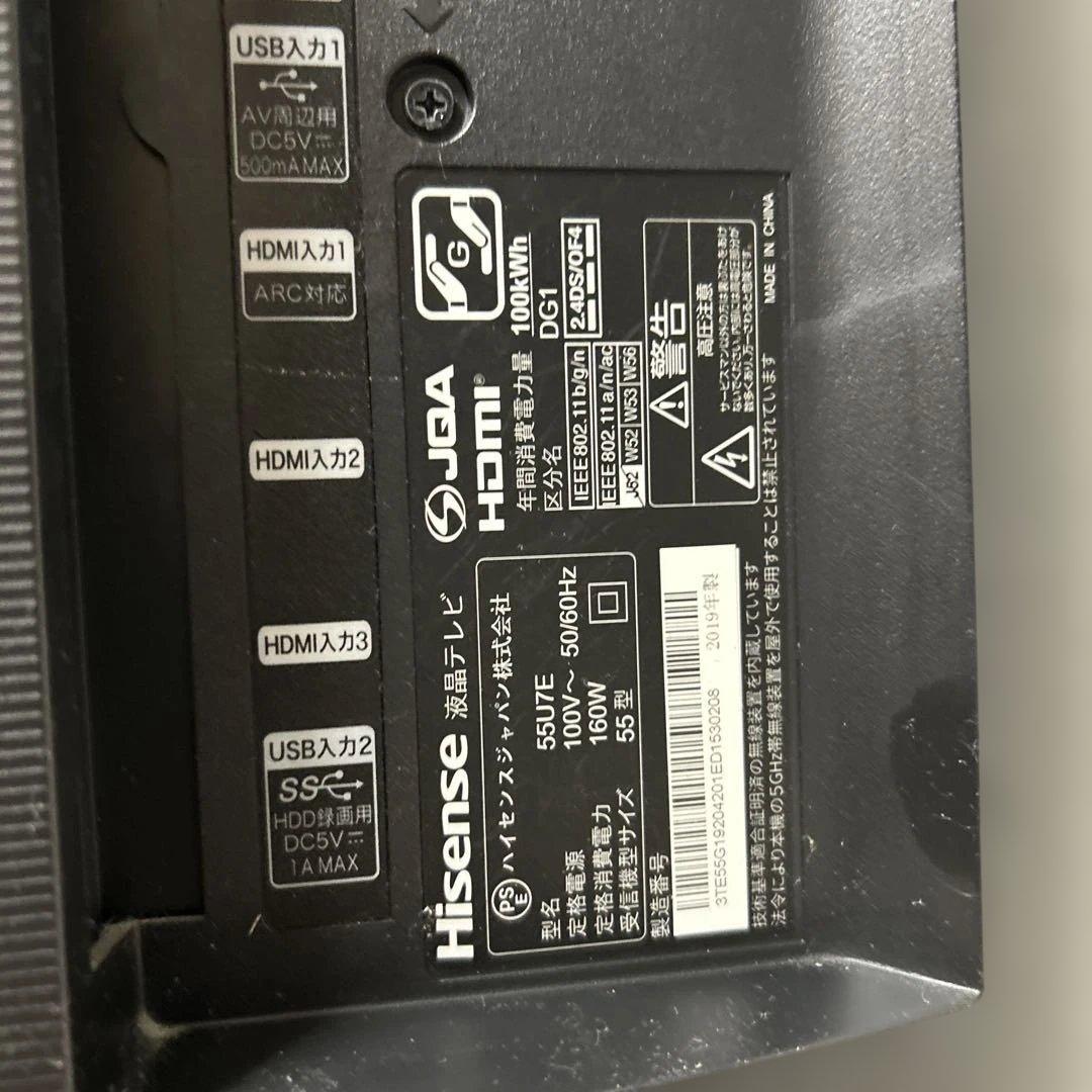 ハイセンス　55U7E