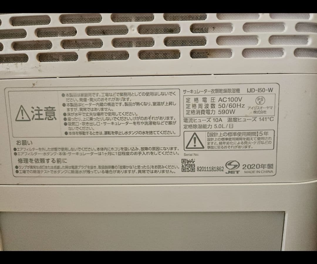 【熊本県への送料込】除湿機 IJD-I50 アイリスオーヤマサーキュレーター