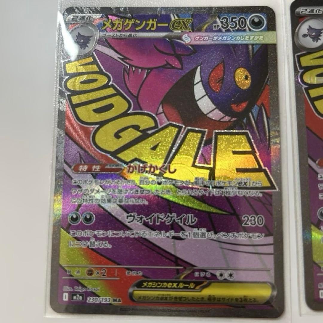 メガゲンガーex MA 4枚セット