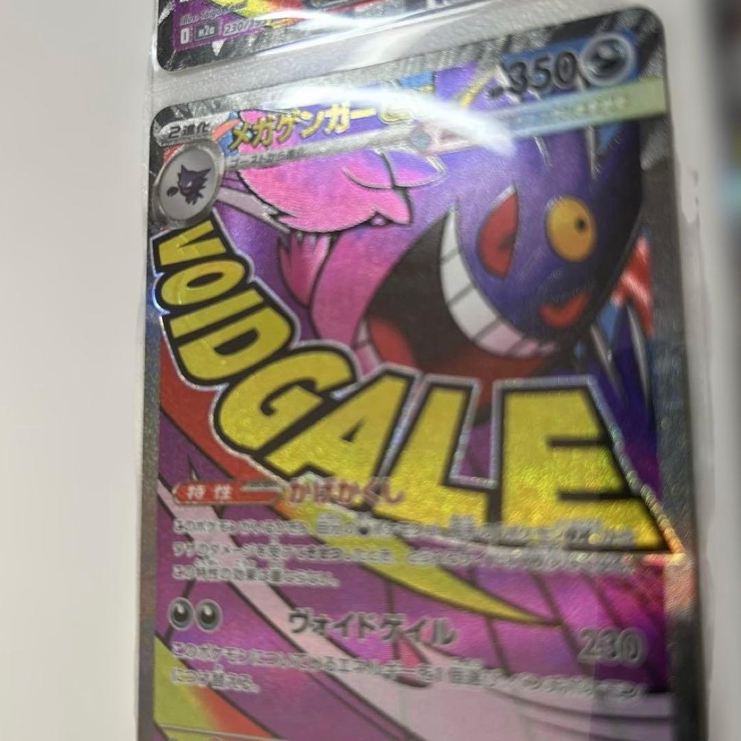 メガゲンガーex MA 4枚セット