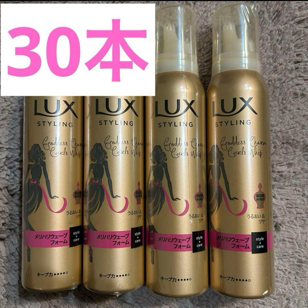 ラックス　美容液スタイリング　メリハリウェーブフォーム　30本