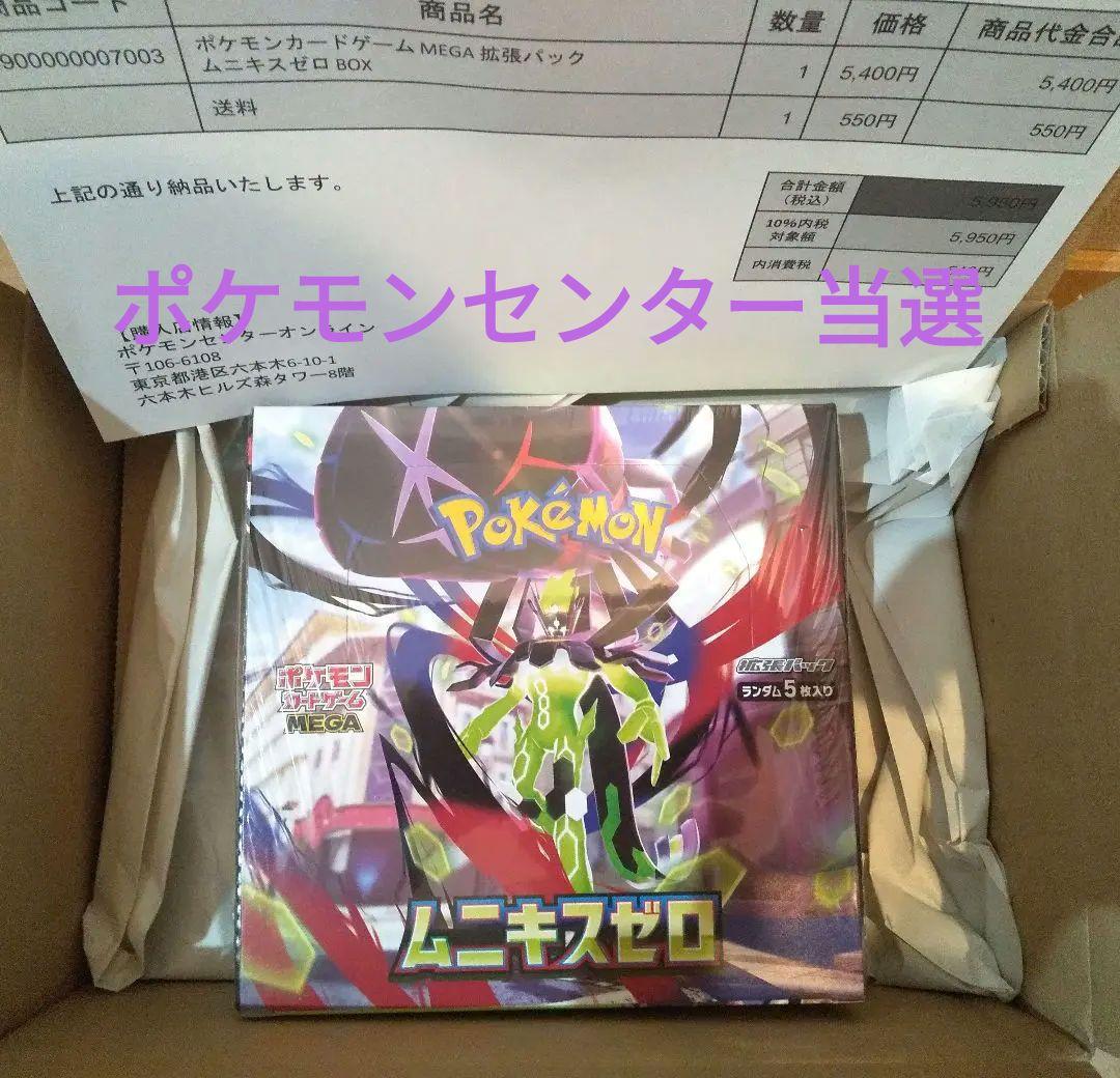 ポケモンカードゲーム ムニキスゼロ BOX シュリンク付き　ポケモンセンター当選