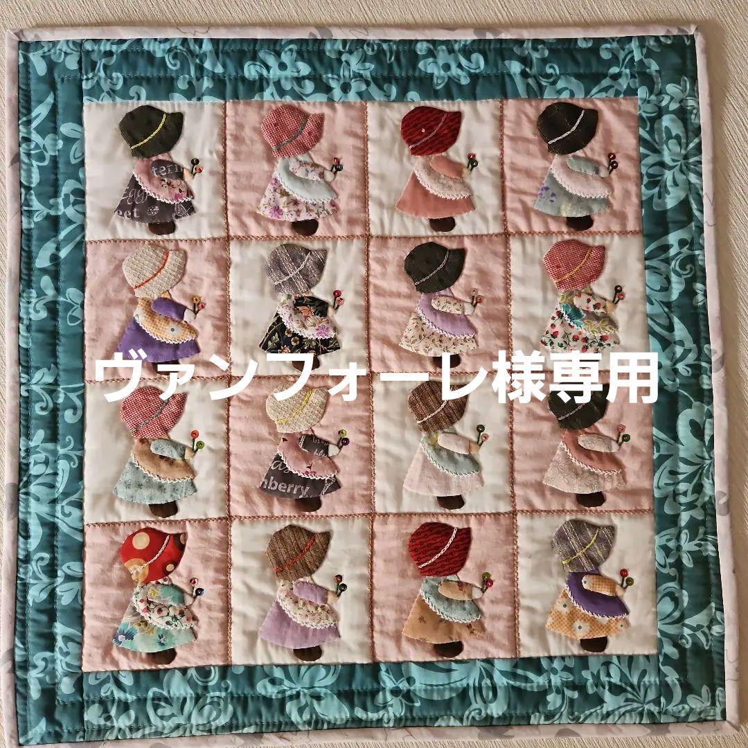 ✨16人のスーちゃん✨パッチワークタペストリー