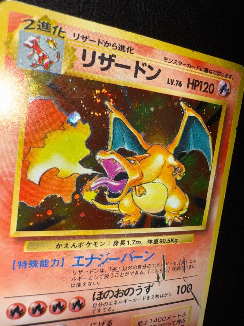 ポケモンカード　旧裏　かえんリザードン　渦巻きホロ　うずまき