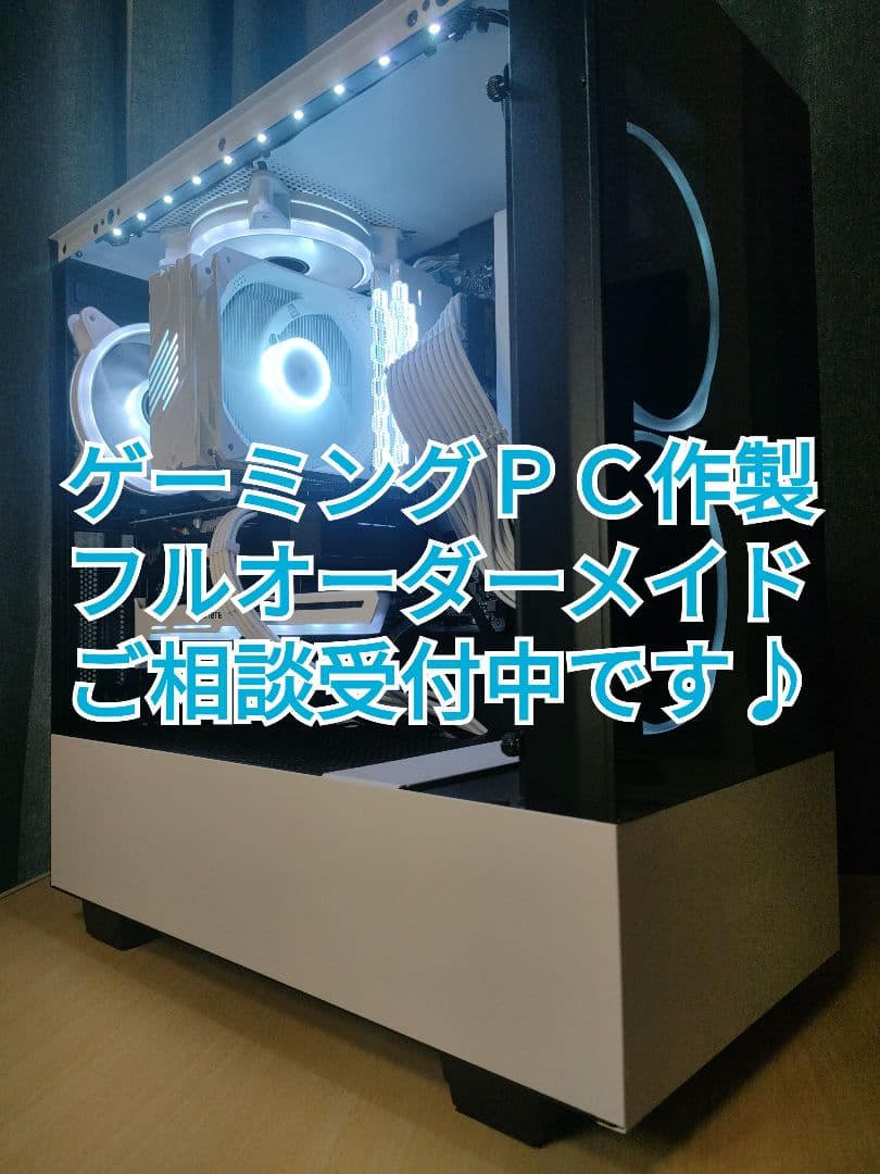 【オーダーメイドゲーミングPC窓口】自作PC 作製代行