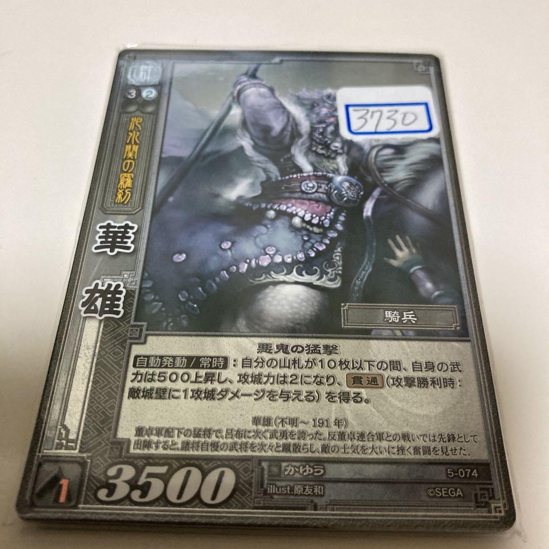 三国志大戦 TCG かゆう　ホイル　一枚300円