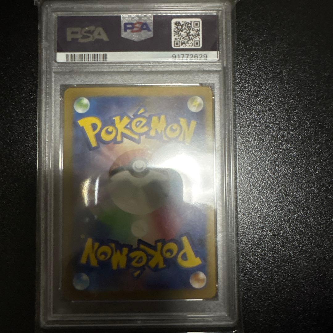 【PSA10】リザードンex SAR 黒炎の支配者