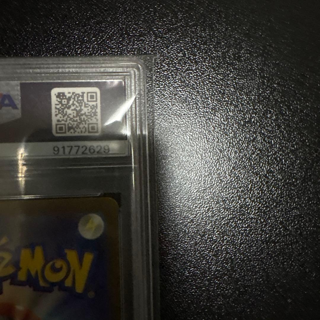 【PSA10】リザードンex SAR 黒炎の支配者