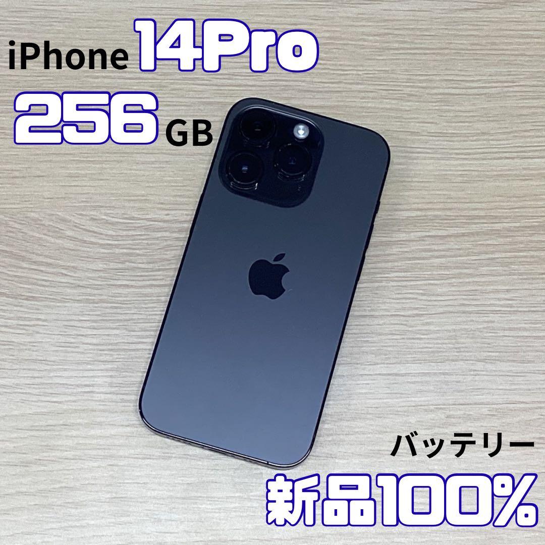 【美品】iPhone 14Pro 256GB スペースブラック