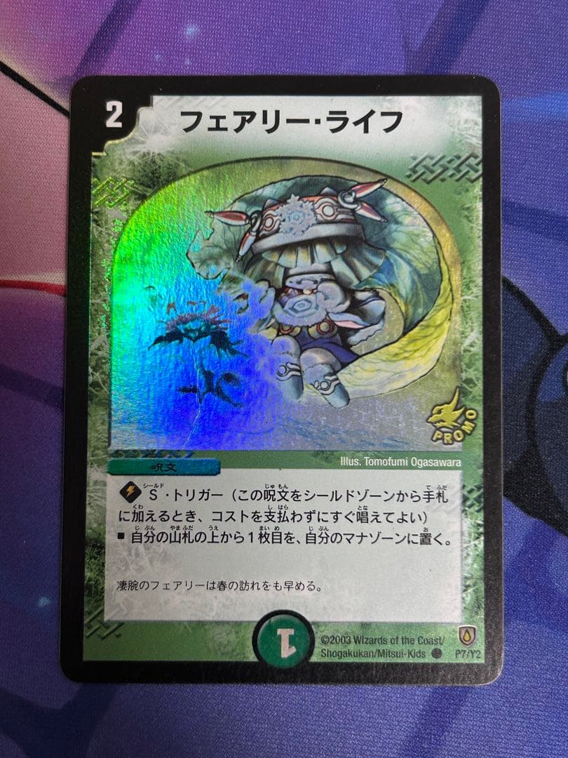 デュエルマスターズ フェアリーライフ 初期 プロモ