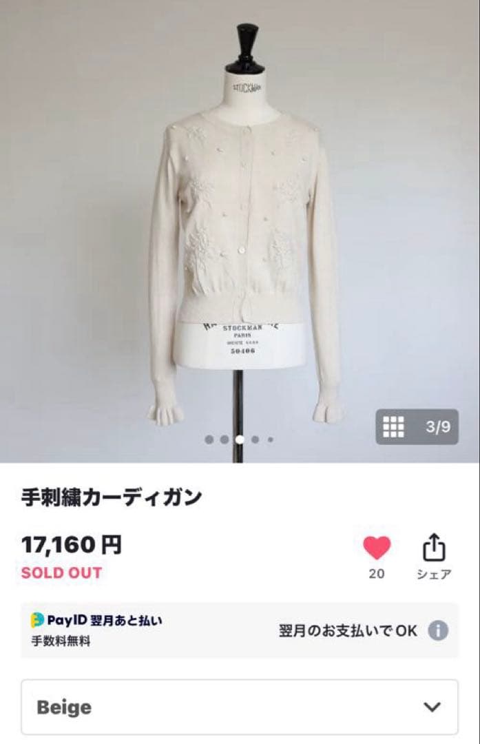 タグ付。gypsohila ジプソフィア カーディガン(ベージュ)