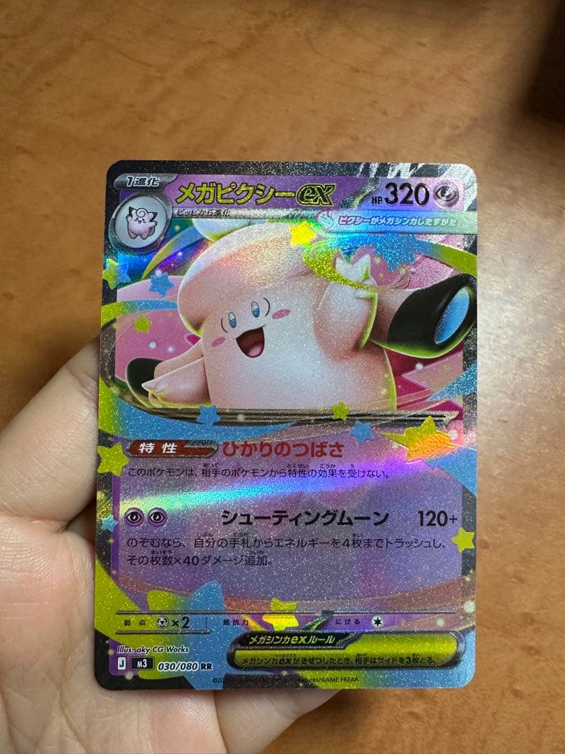 メガピクシーex エラーカード
