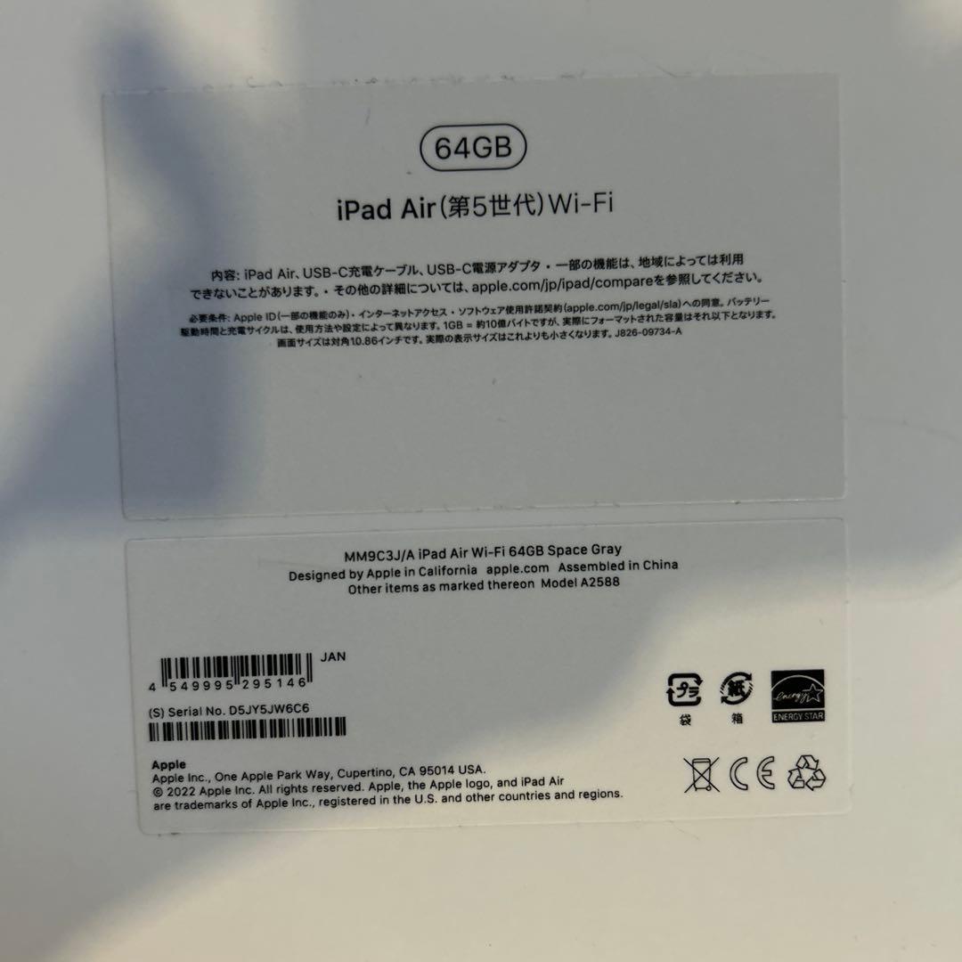 iPad Air (第5世代) スペースグレー 本体