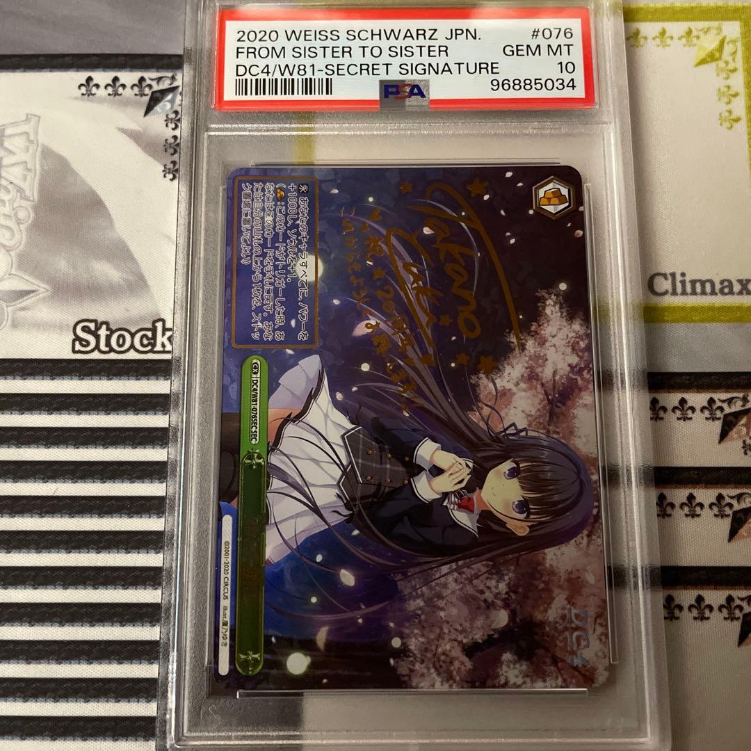 妹から妹に SEC PSA10