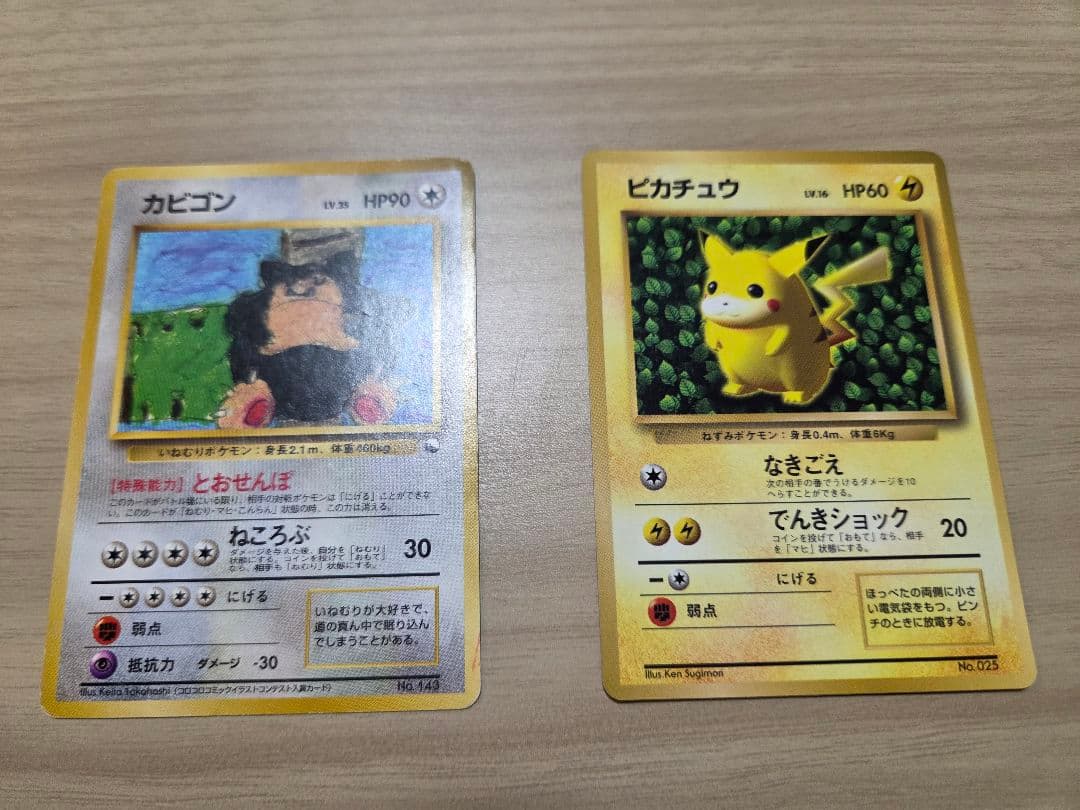 旧裏カビゴン ピカチュウ(光沢あり)まとめ売り