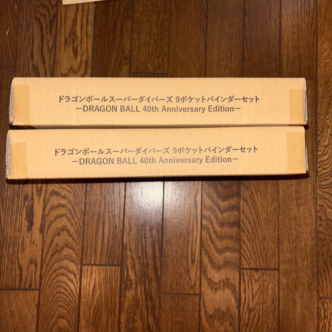 ドラゴンボールスーパーダイバーズ　9ポケットバインダーセット　新品未開封 ×2