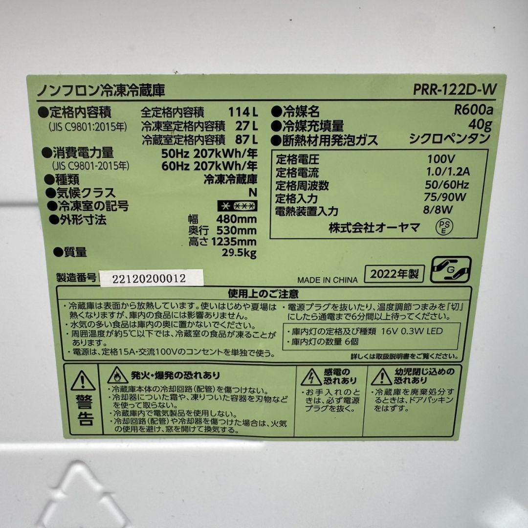 524★2022年製★アイリスオーヤマ　冷蔵庫　レトロ風