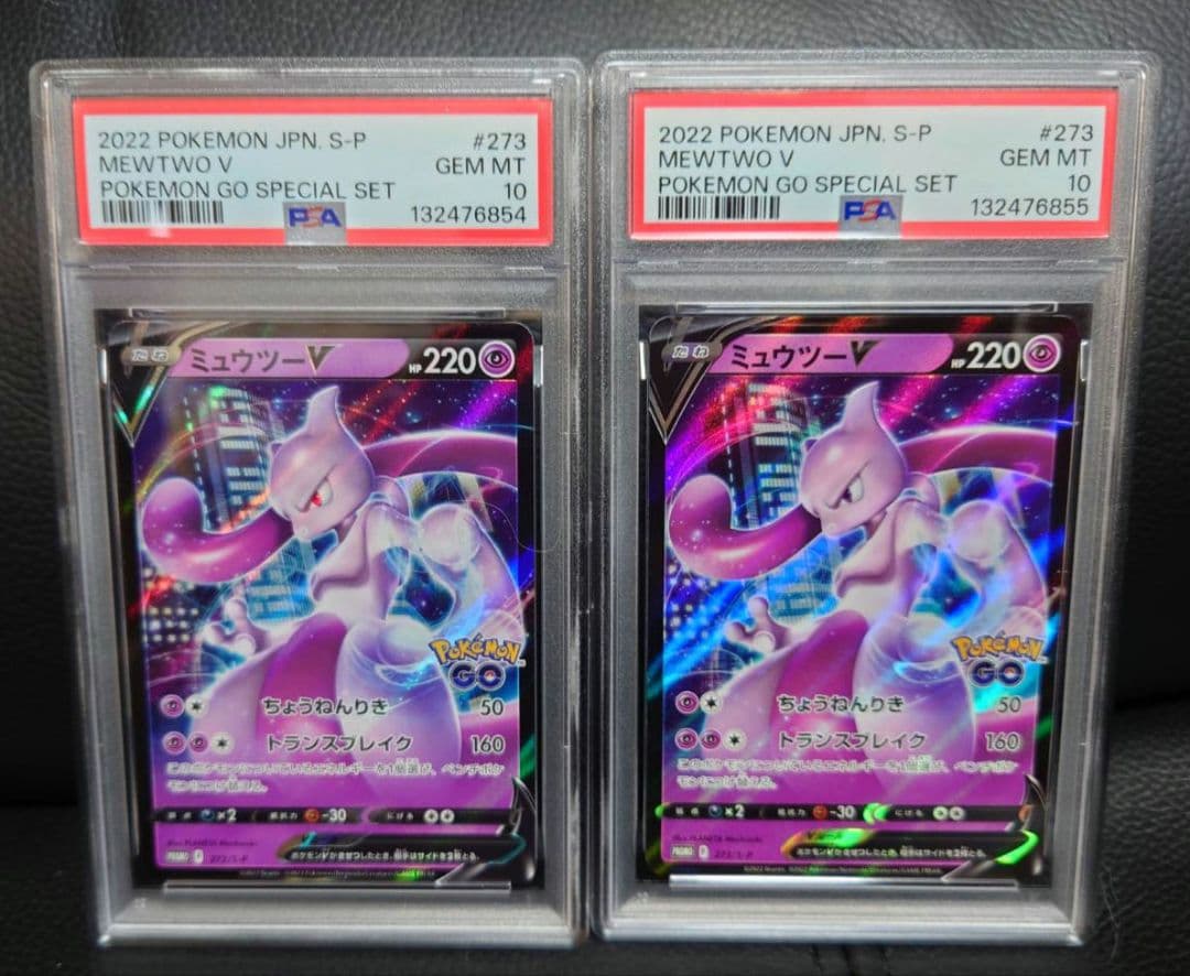 PSA10 ミュウツーV Pokémon GO スペシャルセット プロモ 連番
