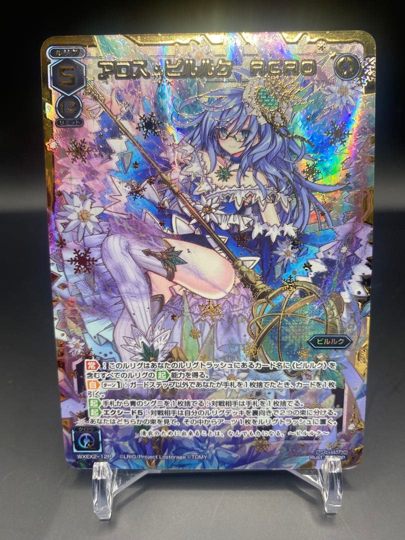 ウィクロス アロス・ピルルク ACRO LRP wixoss