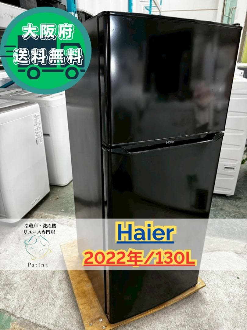 大阪送料無料★3か月保障付き★冷蔵庫★2022年★JR-N130C★IR-923