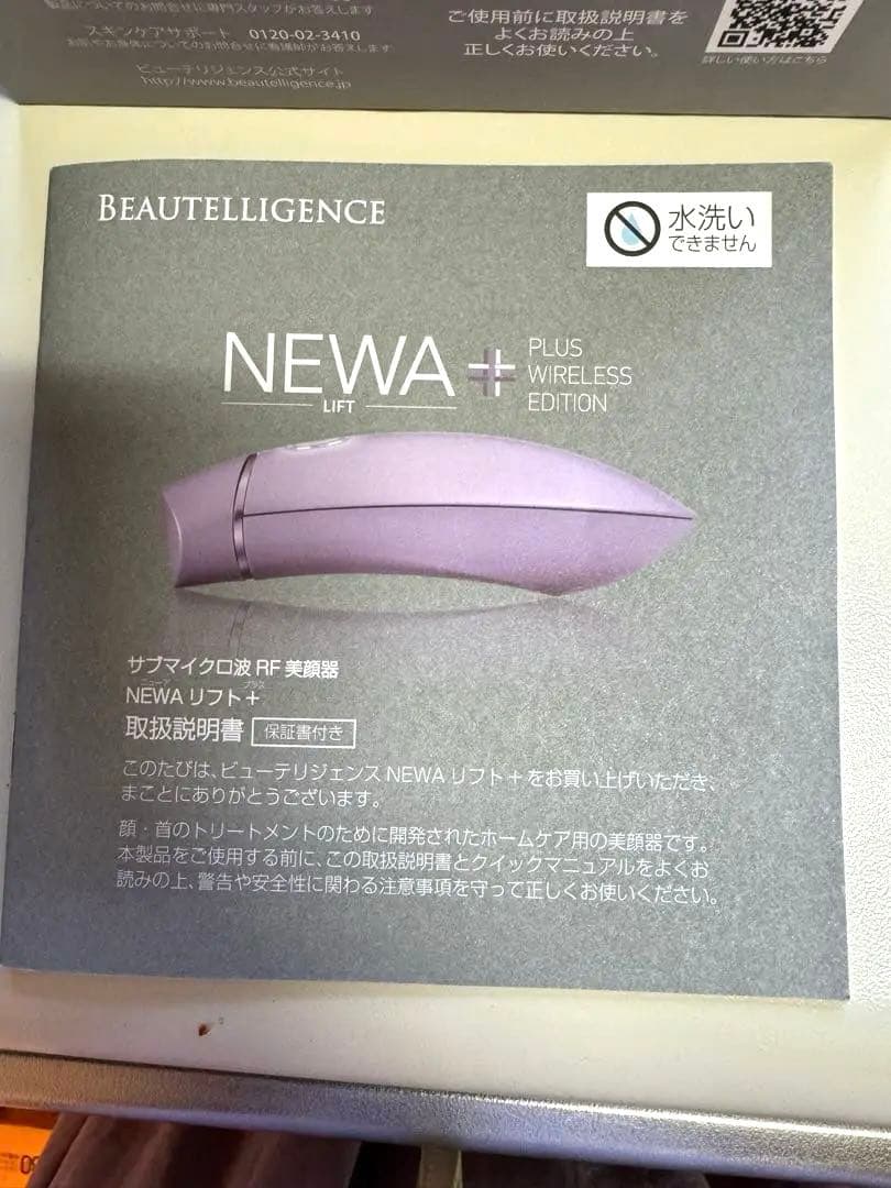 NEWAリフトプラス