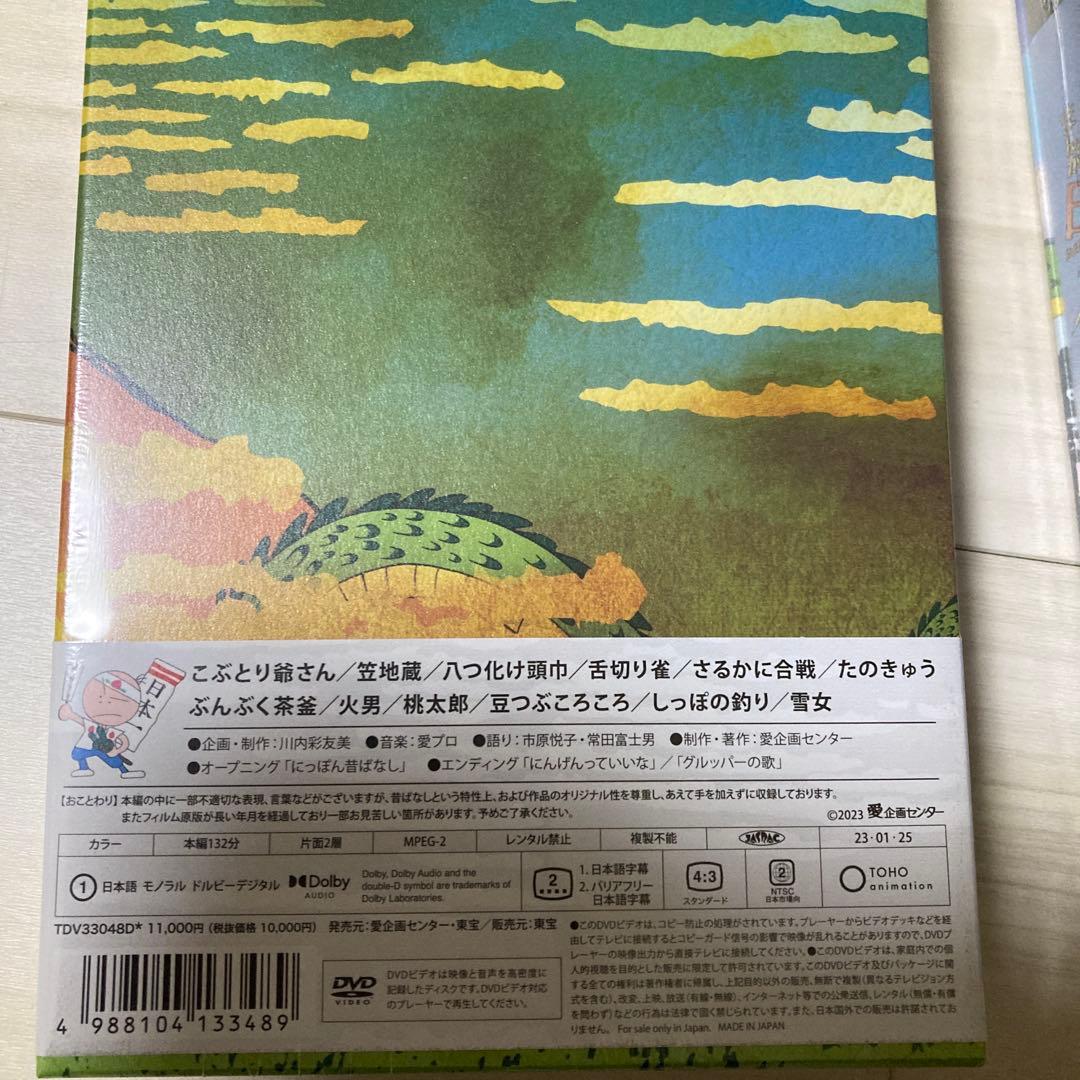 新品未使用未開封　ユーキャン　まんが日本昔ばなし　DVD7枚全巻セット