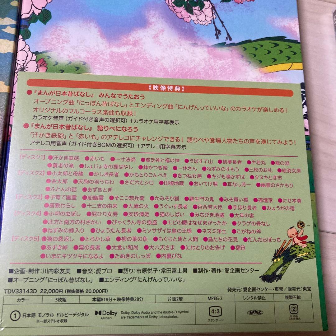 新品未使用未開封　ユーキャン　まんが日本昔ばなし　DVD7枚全巻セット