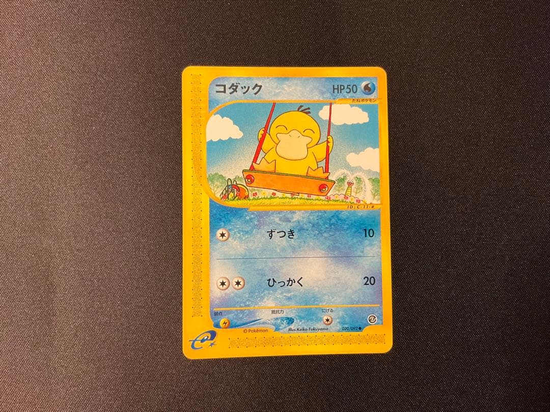 コダック ● 拡張パック第2弾 地図にない町 020/092