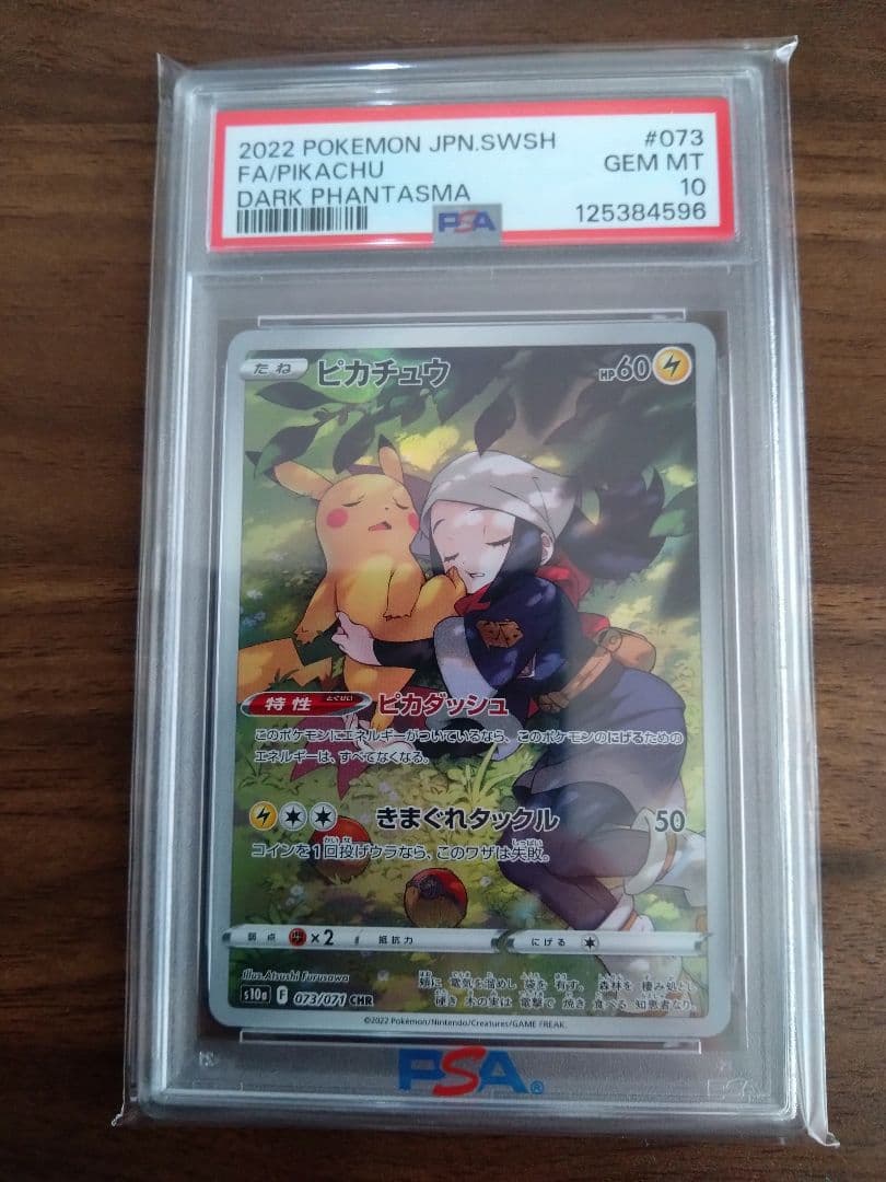 ポケモンカード ピカチュウ　CHR PSA10