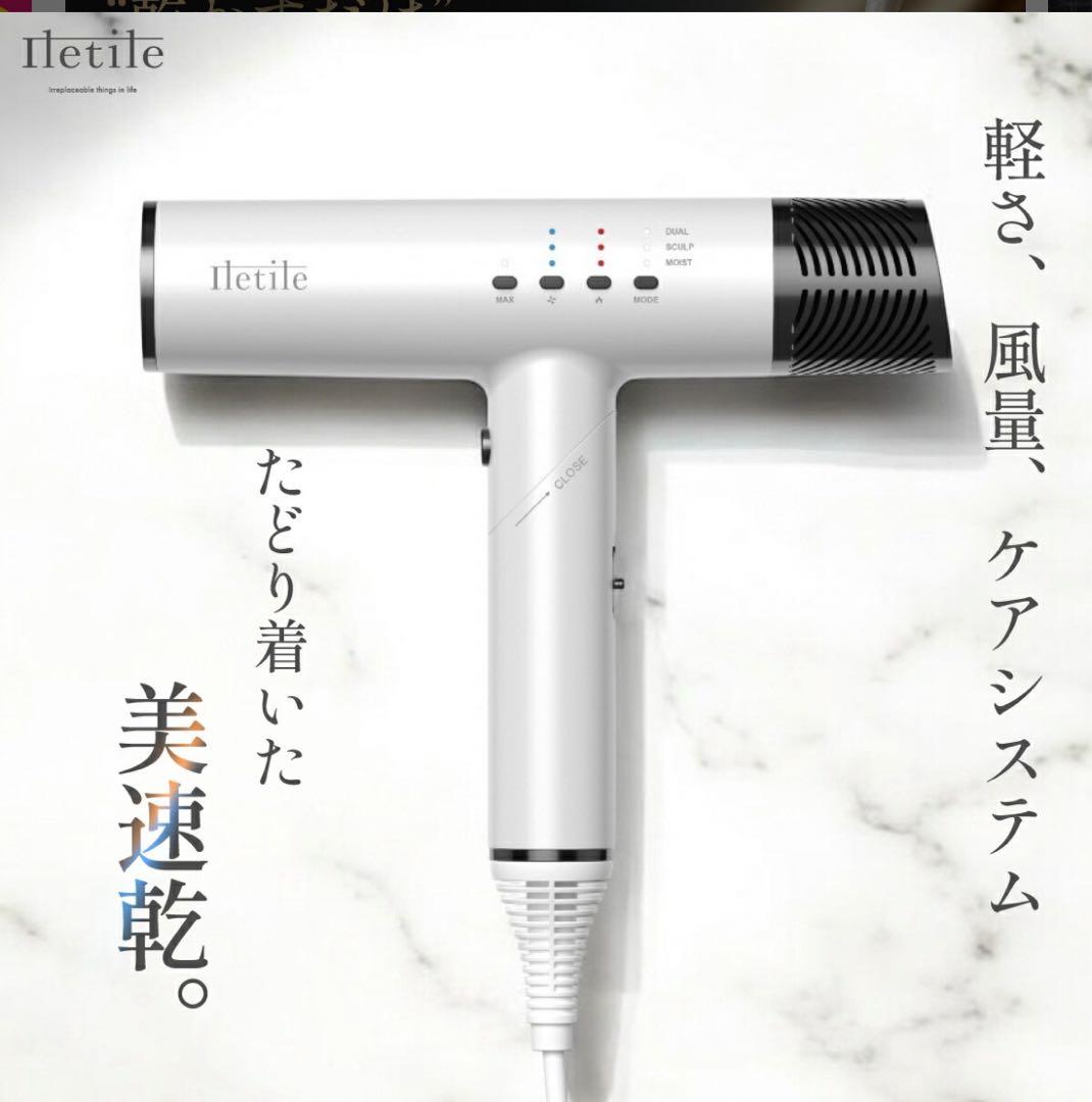 【新品】アイルティル軽量速乾 大風量 キュアセラミックイオンドライヤー