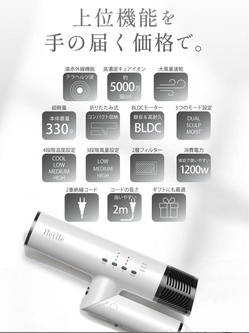 【新品】アイルティル軽量速乾 大風量 キュアセラミックイオンドライヤー