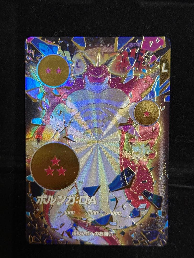 ドラゴンボールスーパーダイバーズ EX4-006 EXR☆ ポルンガDA