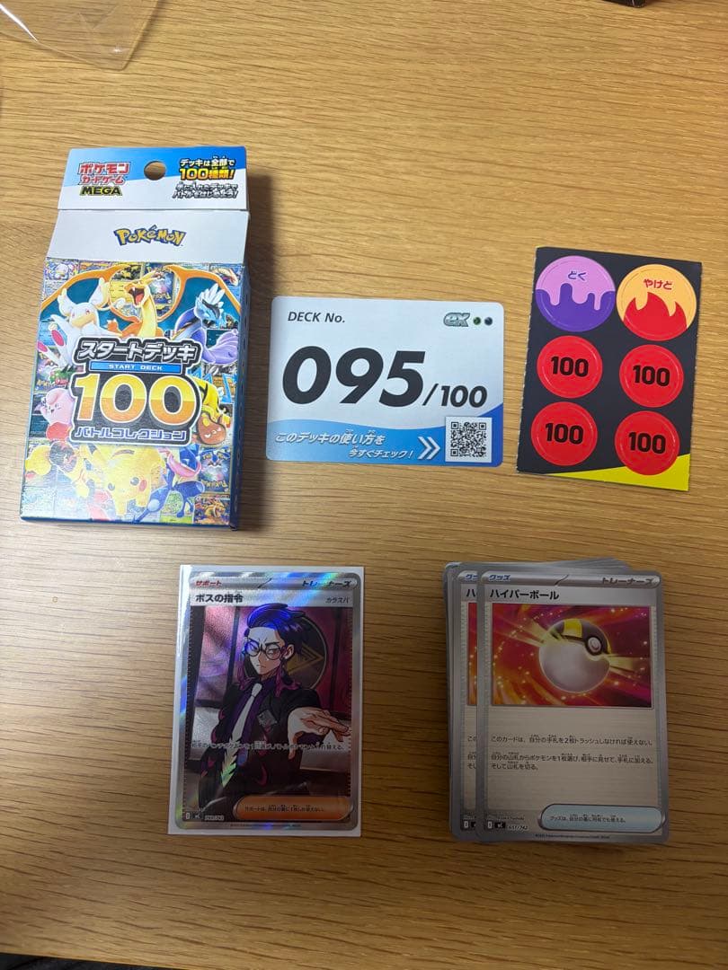 ポケカ　スタートデッキ100 95番　ボスの指令 sr カラスバ　オールミラー