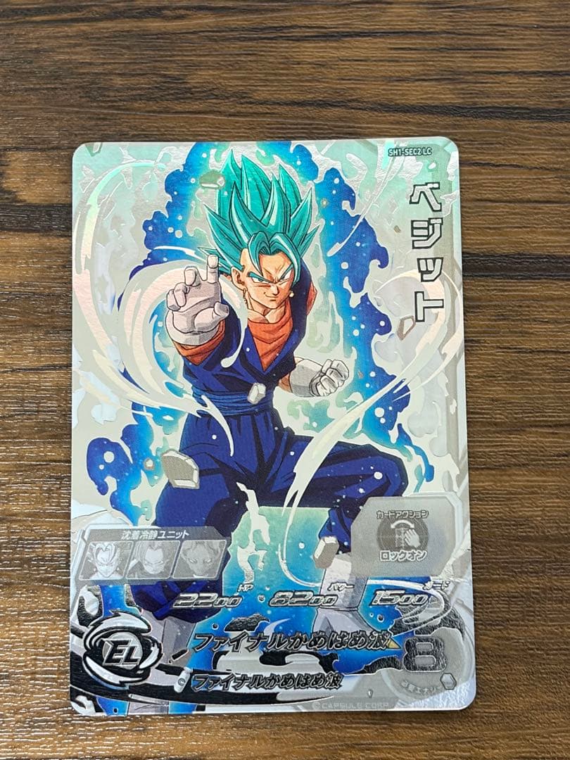 sh1-sec2 lc ベジット