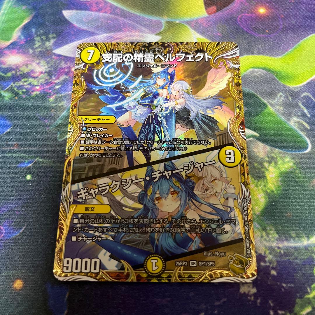 支配の精霊ペルフェクト ギャラクシー・チャージャー金トレジャー 1枚