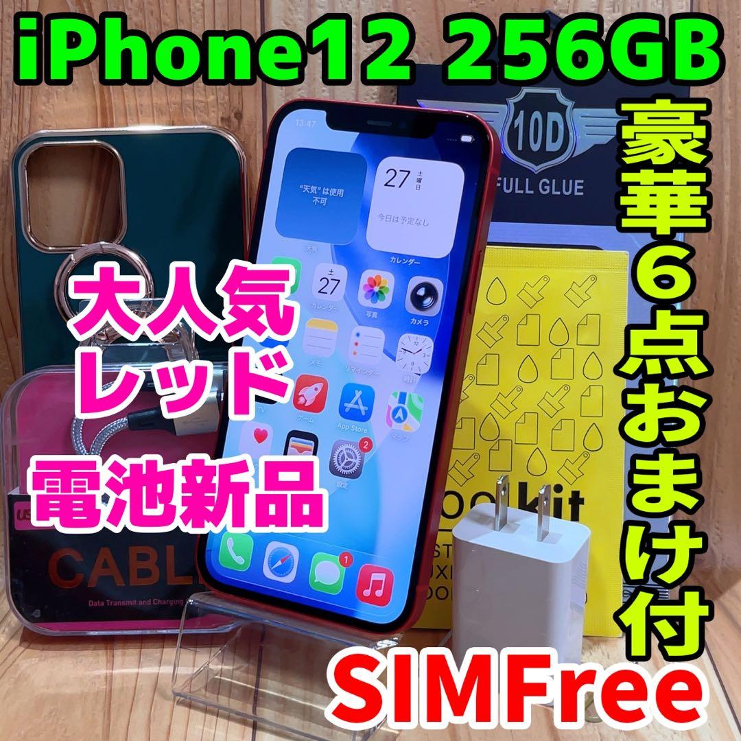 SIMフリー 本体 iPhone 12 256 GB レッド 517 電池新品